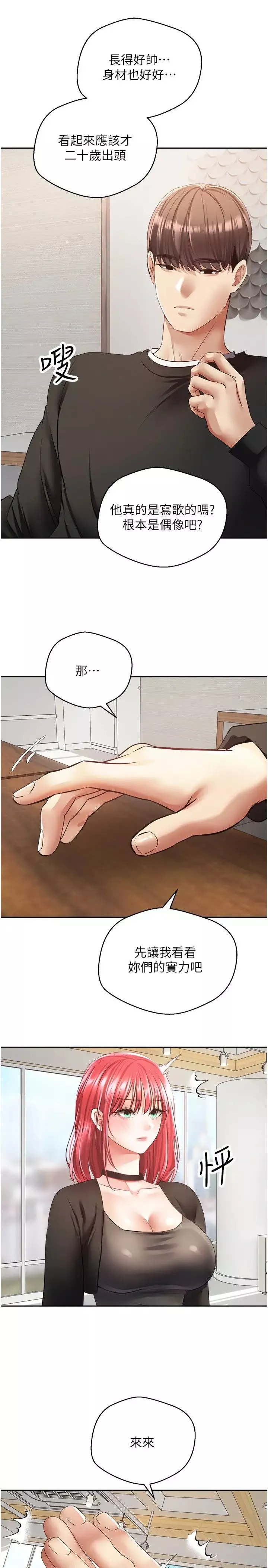 慾望成真App-第58话-吃掉初恋大作战 - 图片 17