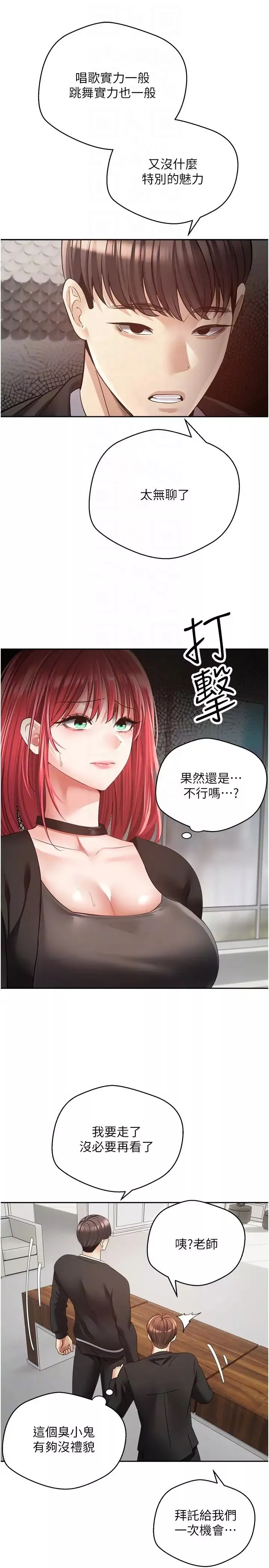 慾望成真App第58話-吃掉初戀大作戰