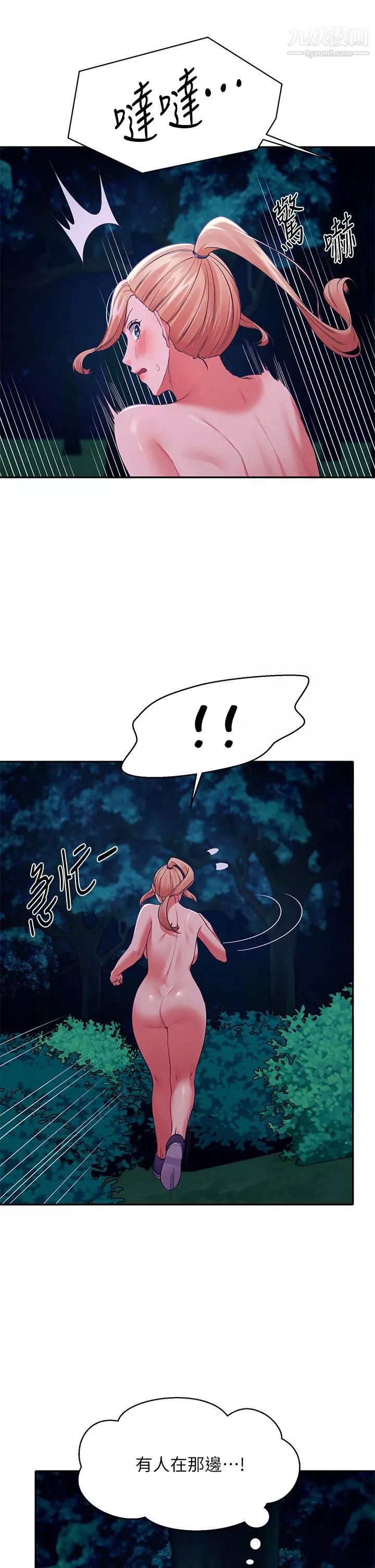 誰說理組沒正妹?第37話-讓人興奮的裸體散步