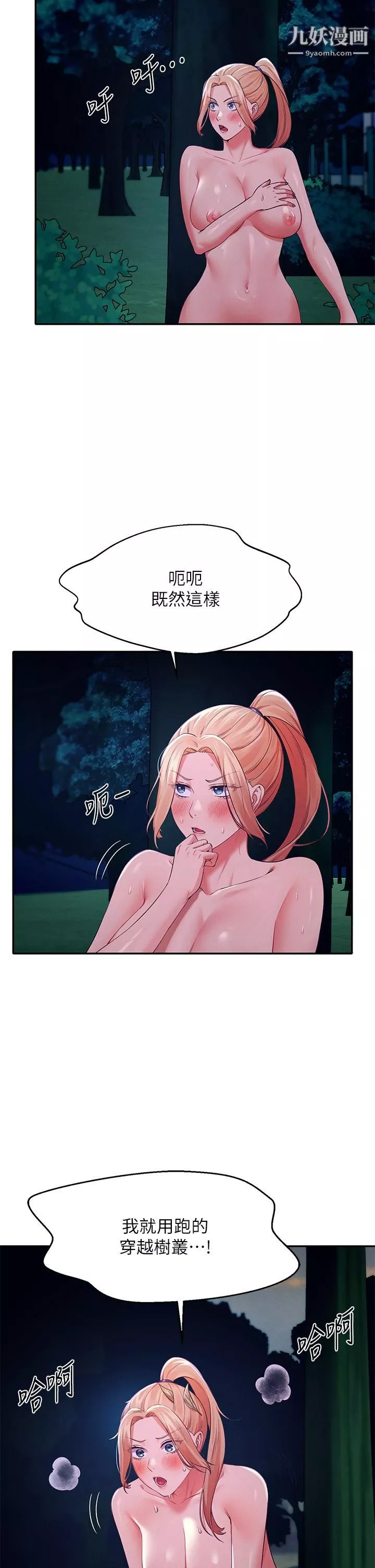 誰說理組沒正妹?第37話-讓人興奮的裸體散步