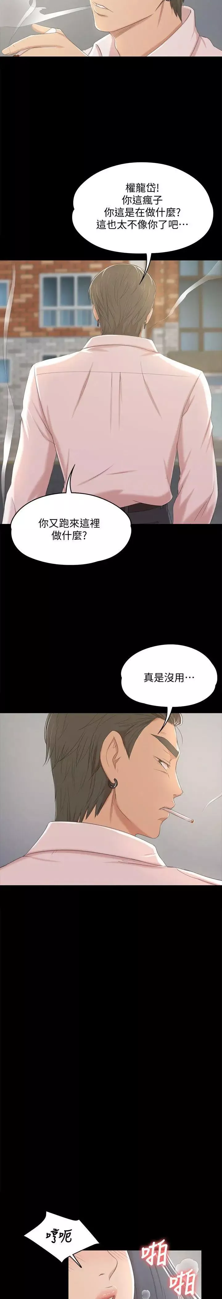 KTV情人-第39话-重返公司 - 图片 5
