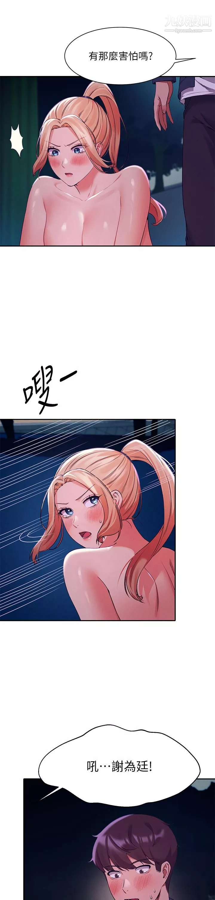 誰說理組沒正妹?第37話-讓人興奮的裸體散步