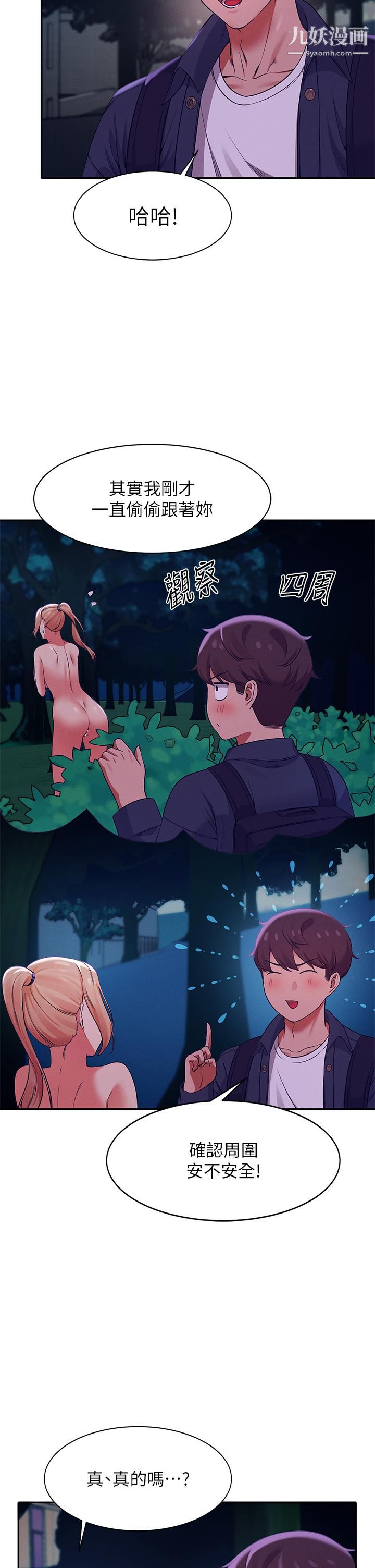 誰說理組沒正妹?第37話-讓人興奮的裸體散步