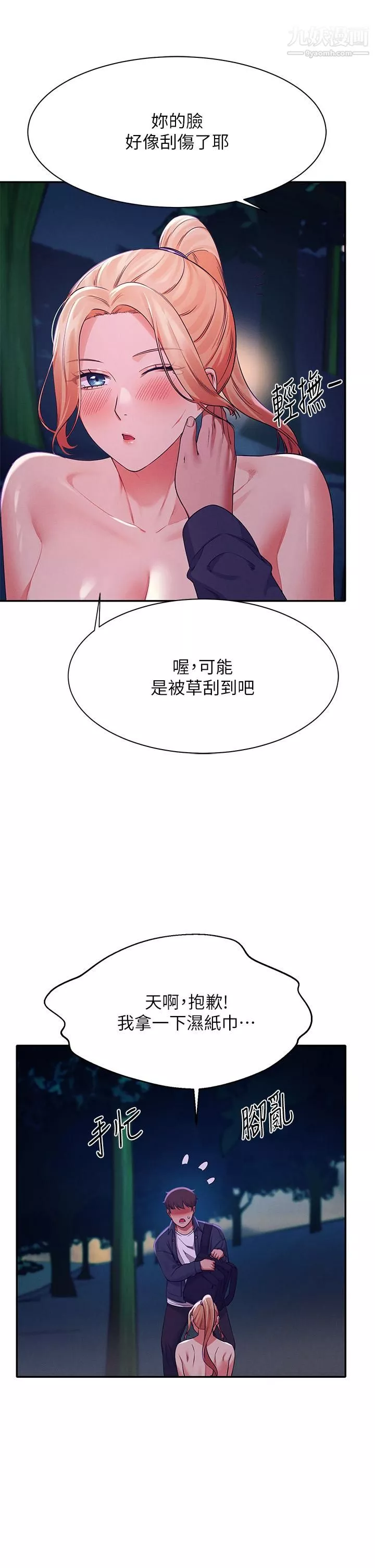 谁说理组没正妹?-第37话-让人兴奋的裸体散步 - 图片 34