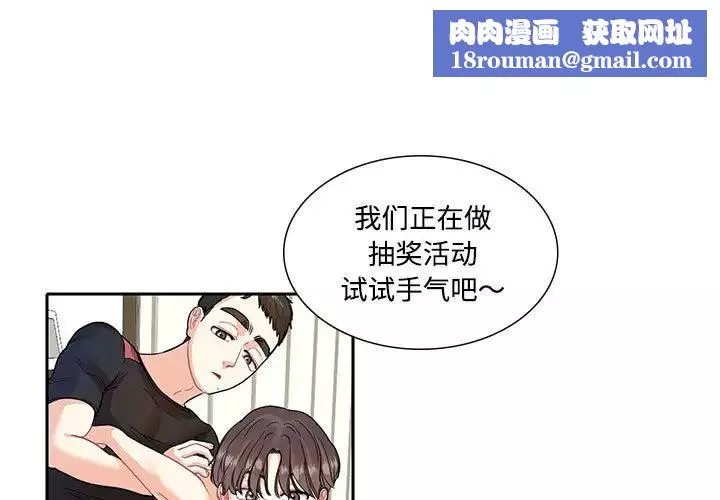 这难道是命中注定-第8话 - 图片 1