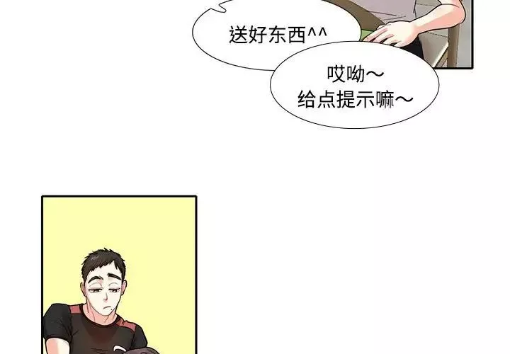这难道是命中注定-第8话 - 图片 3