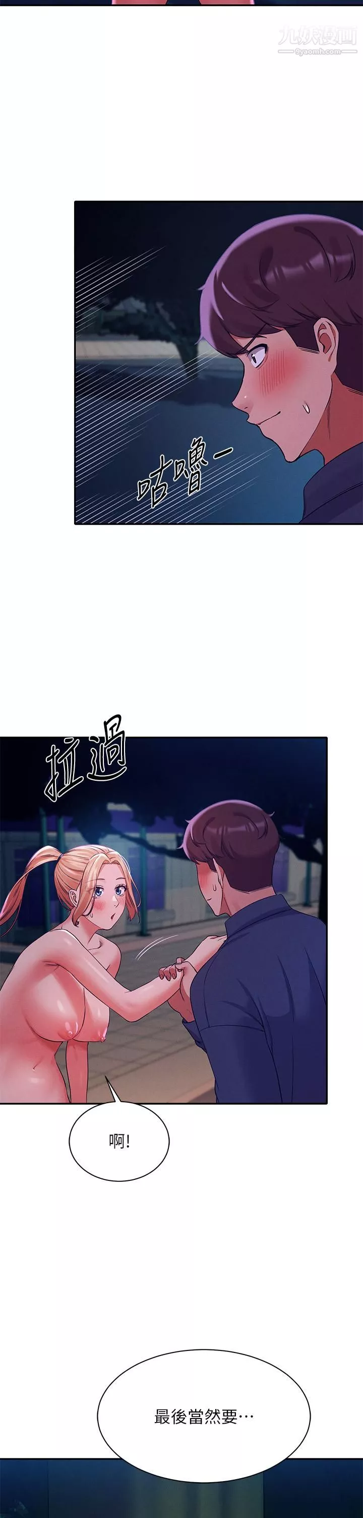 誰說理組沒正妹?第37話-讓人興奮的裸體散步