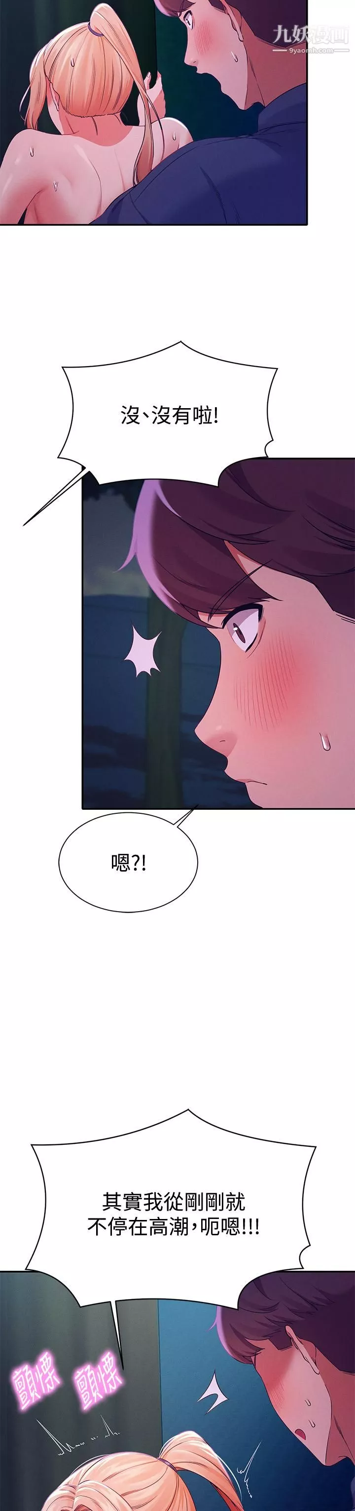 誰說理組沒正妹?第38話-高潮不斷的刺激野戰