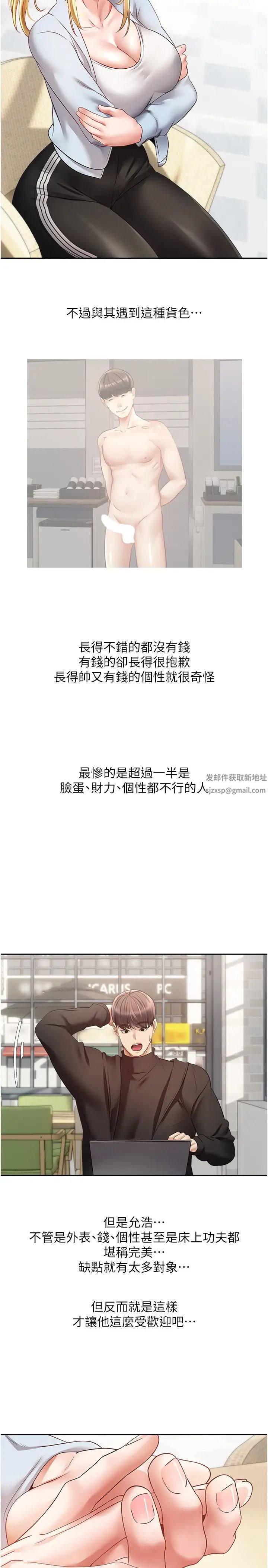 慾望成真App第60話-爭奪允浩的3P決鬥