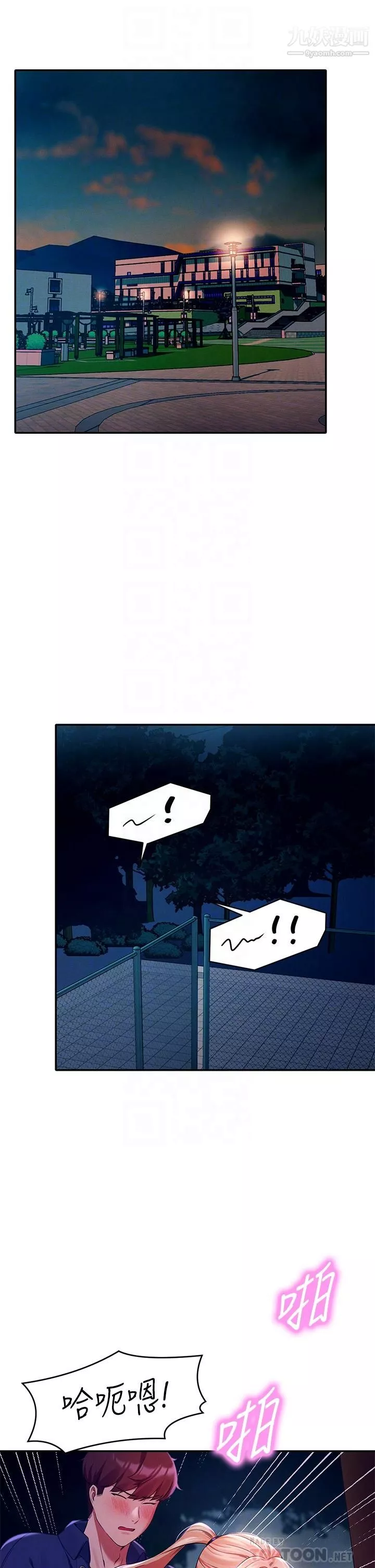 谁说理组没正妹?-第38话-高潮不断的刺激野战 - 图片 6