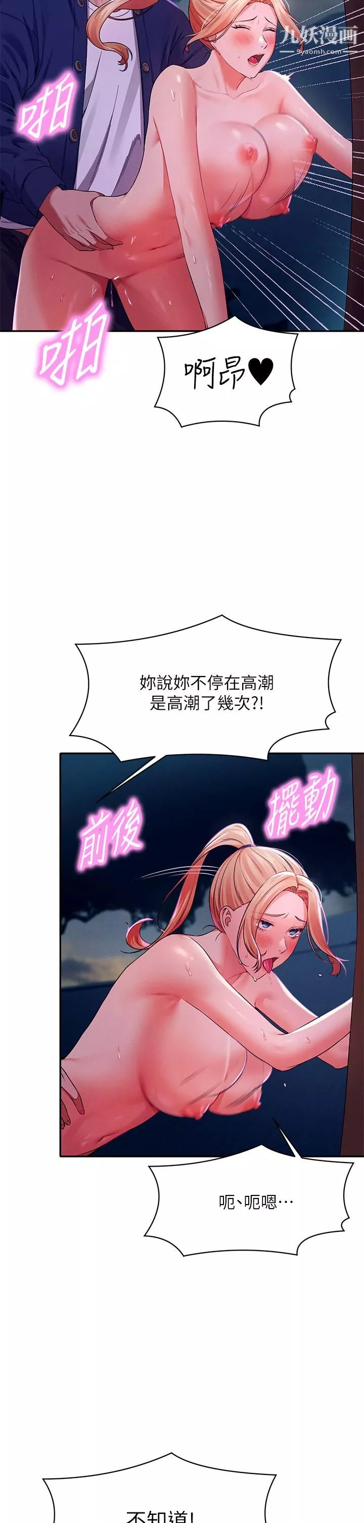 谁说理组没正妹?-第38话-高潮不断的刺激野战 - 图片 7