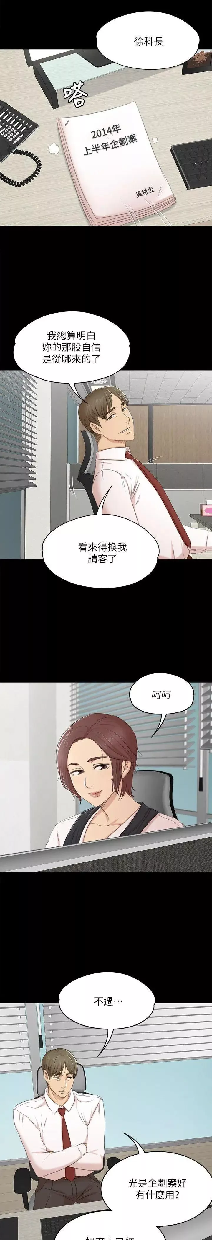 KTV情人-第39话-重返公司 - 图片 26