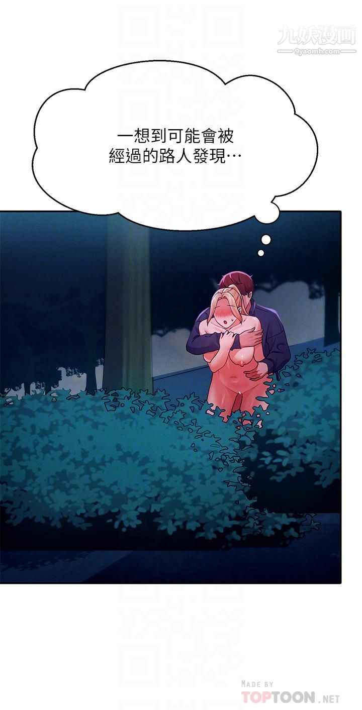 谁说理组没正妹?第38话-高潮不断的刺激野战