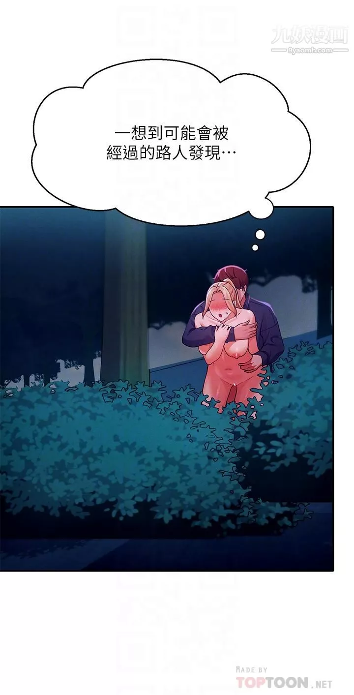 誰說理組沒正妹?第38話-高潮不斷的刺激野戰