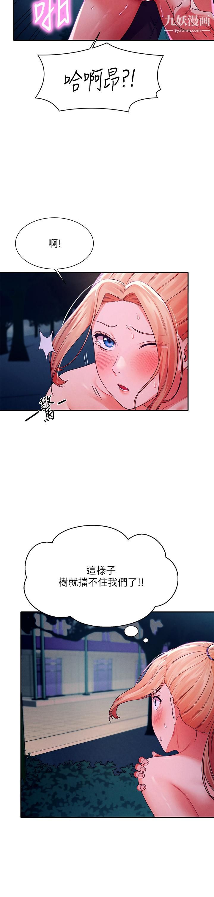 谁说理组没正妹?第38话-高潮不断的刺激野战