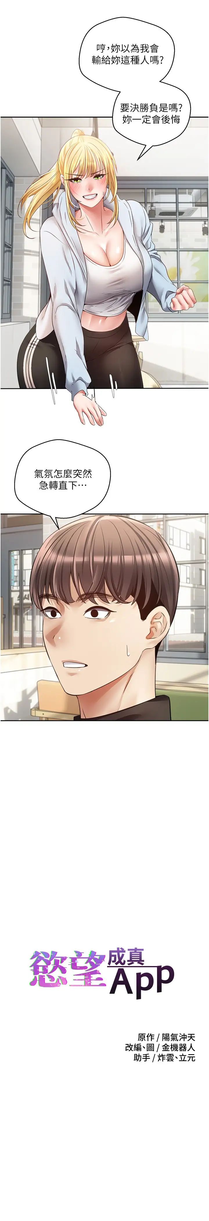 慾望成真App第60话-争夺允浩的3P决斗