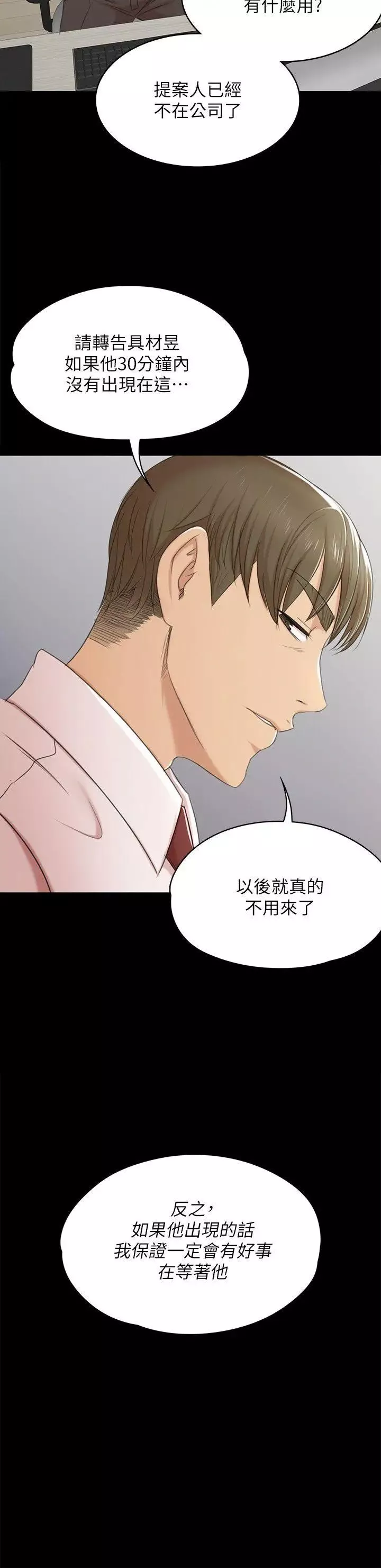 KTV情人-第40话-徐科长的特别照顾 - 图片 2