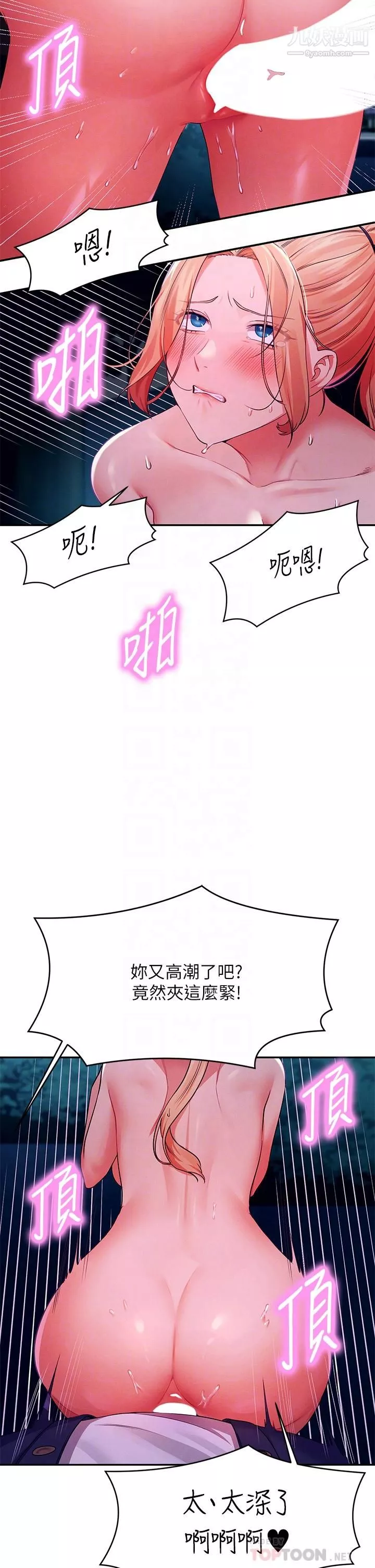 谁说理组没正妹?-第38话-高潮不断的刺激野战 - 图片 18