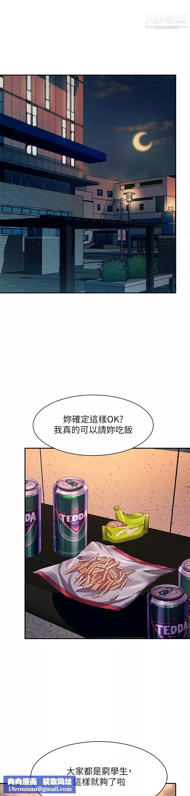 谁说理组没正妹?-第38话-高潮不断的刺激野战 - 图片 24