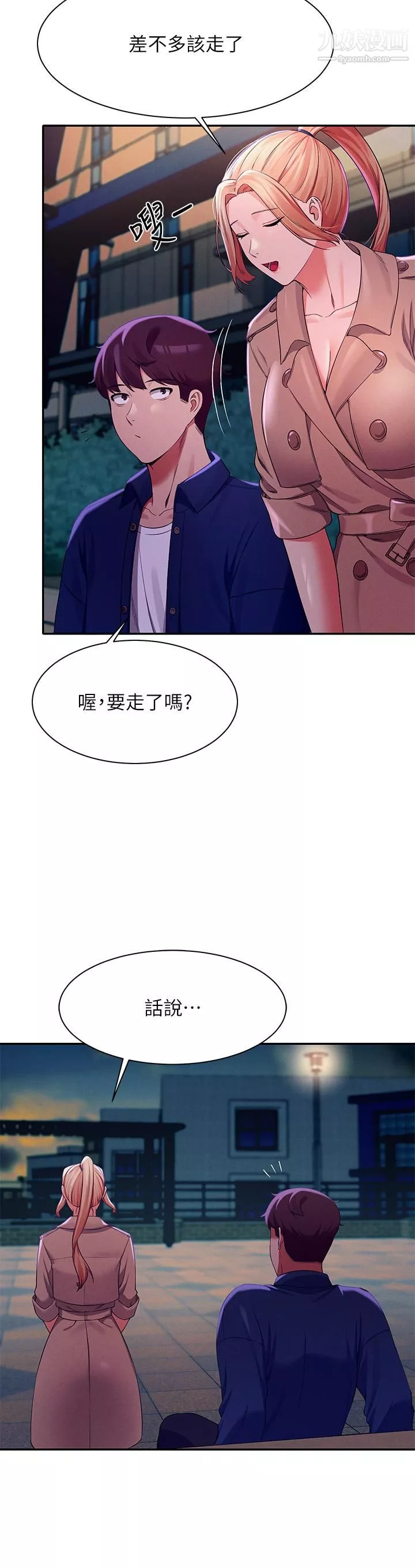 谁说理组没正妹?-第38话-高潮不断的刺激野战 - 图片 27