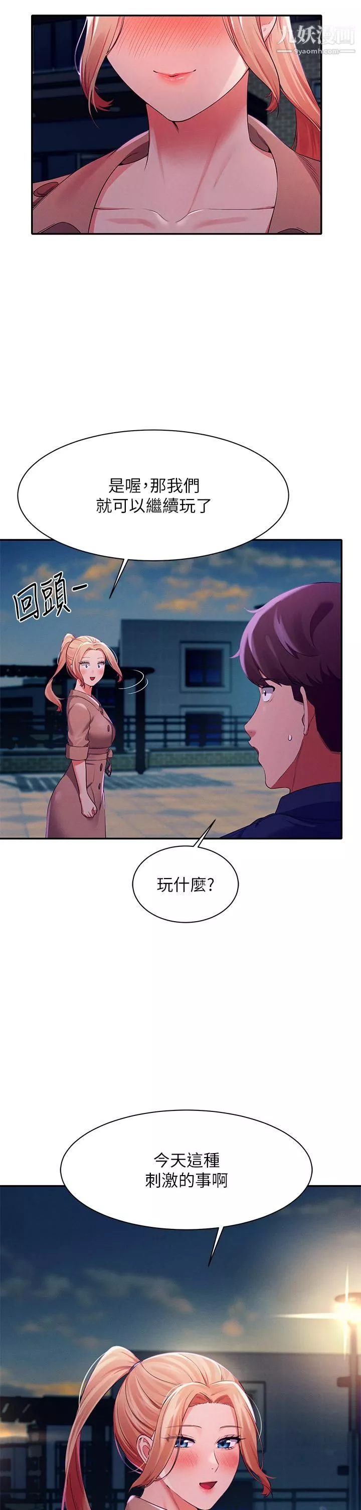 誰說理組沒正妹?第38話-高潮不斷的刺激野戰