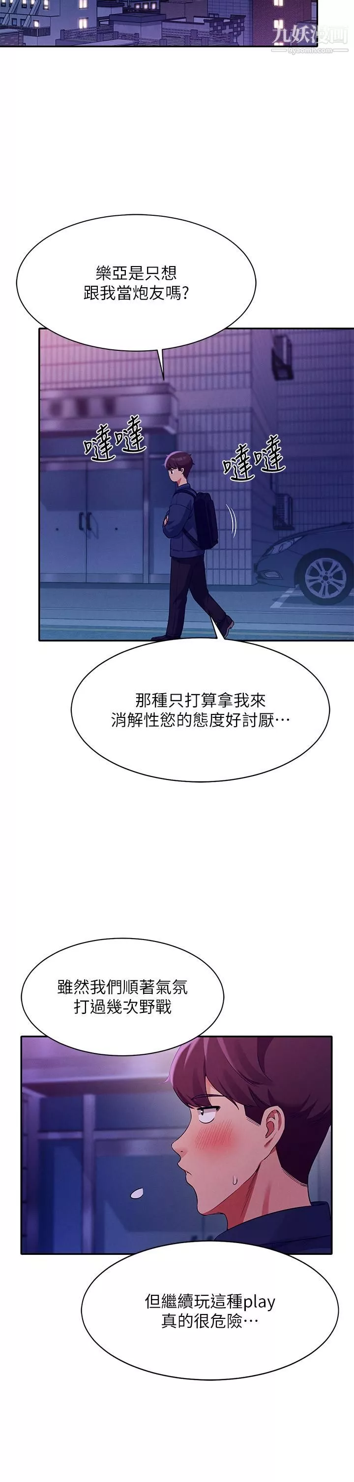 誰說理組沒正妹?第38話-高潮不斷的刺激野戰