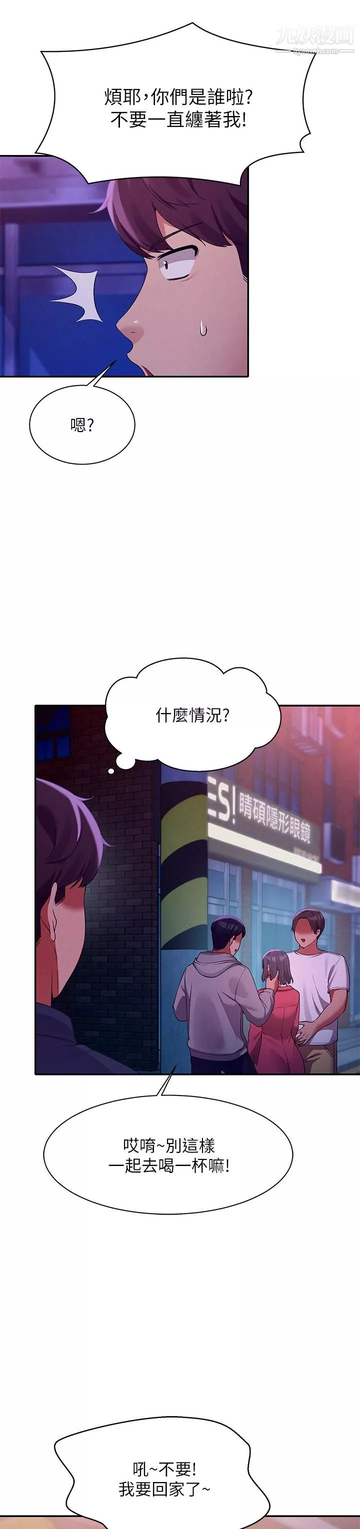 谁说理组没正妹?-第38话-高潮不断的刺激野战 - 图片 33