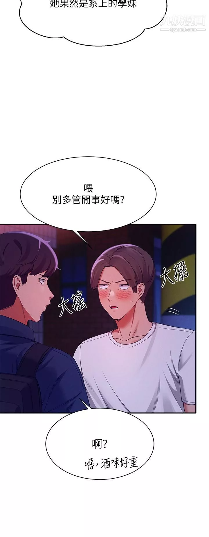 谁说理组没正妹?-第38话-高潮不断的刺激野战 - 图片 37