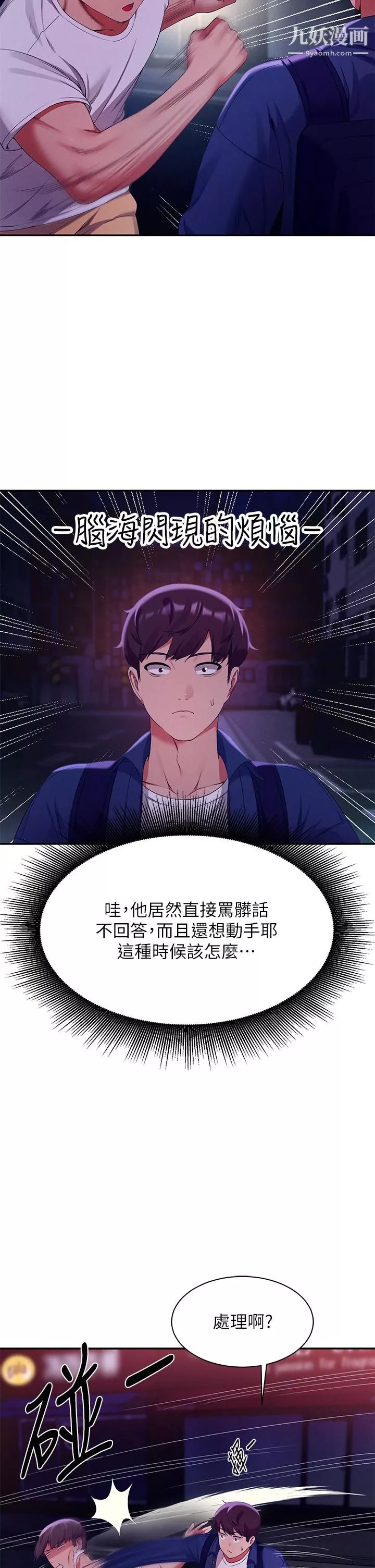 谁说理组没正妹?-第38话-高潮不断的刺激野战 - 图片 42