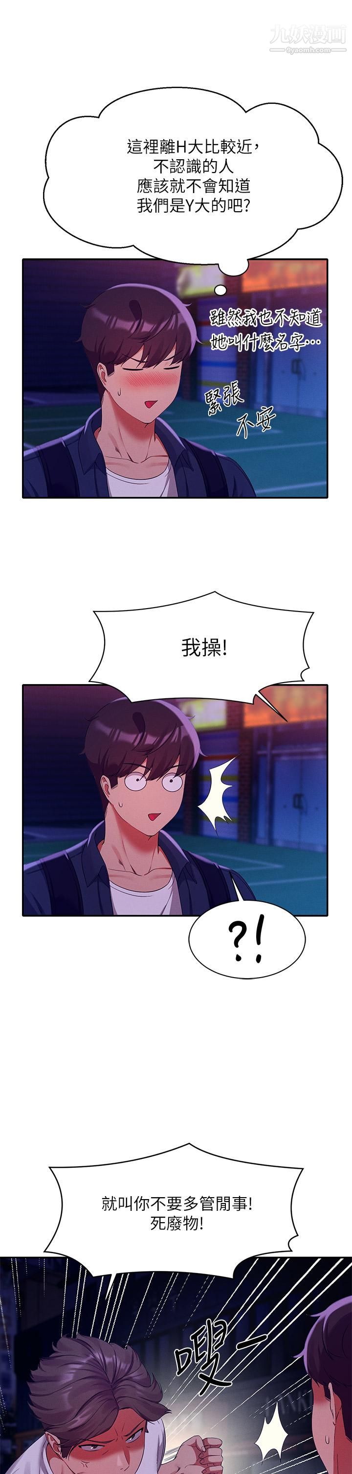 誰說理組沒正妹?第38話-高潮不斷的刺激野戰