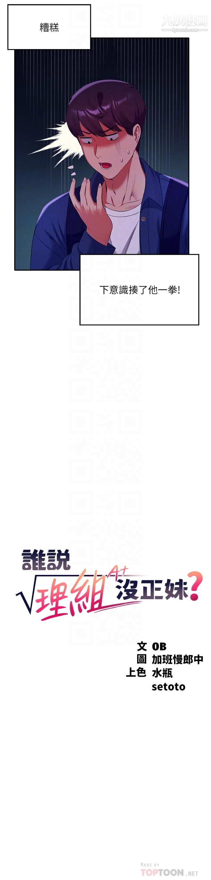 谁说理组没正妹?第39话-全身湿透的正妹教授