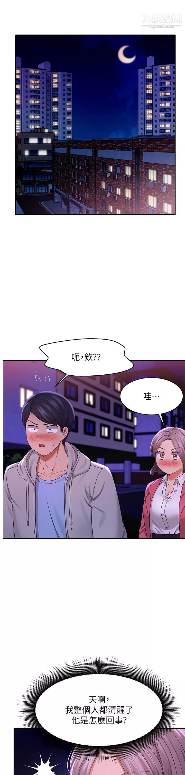 誰說理組沒正妹?第39話-全身濕透的正妹教授