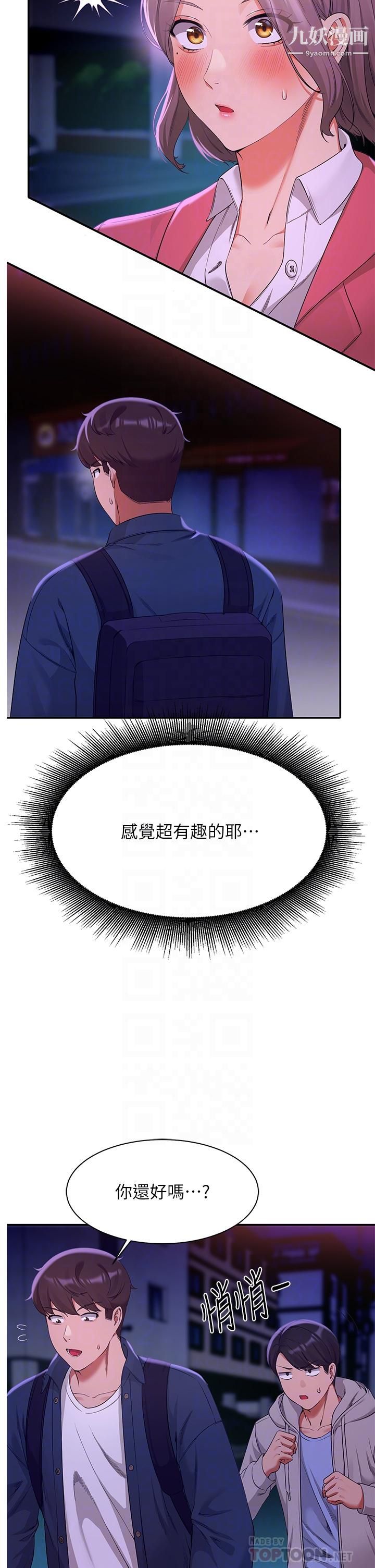 谁说理组没正妹?第39话-全身湿透的正妹教授