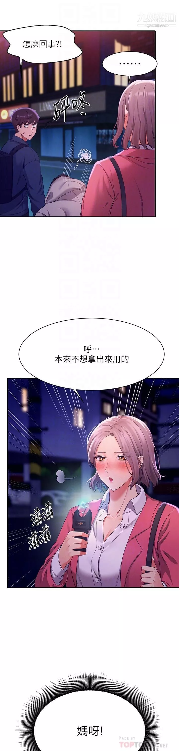 谁说理组没正妹?-第39话-全身湿透的正妹教授 - 图片 8