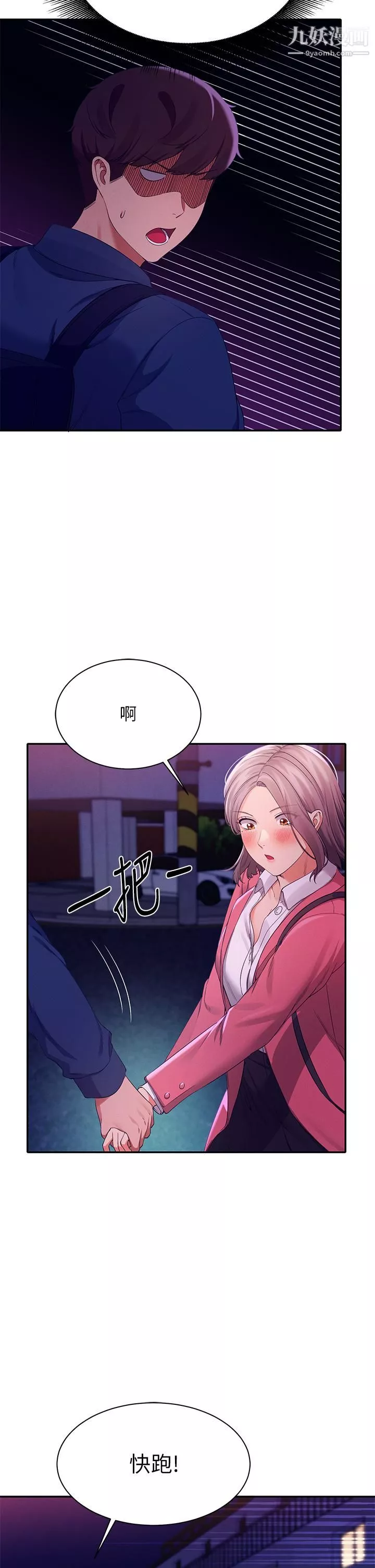 誰說理組沒正妹?第39話-全身濕透的正妹教授