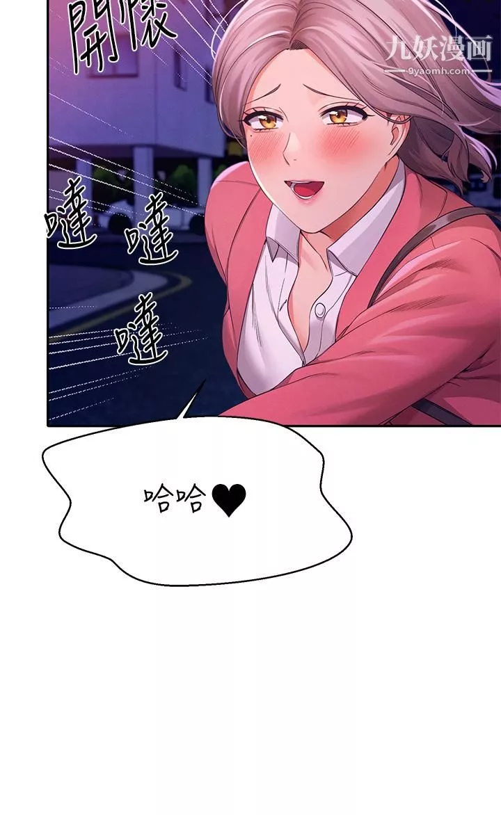 誰說理組沒正妹?第39話-全身濕透的正妹教授