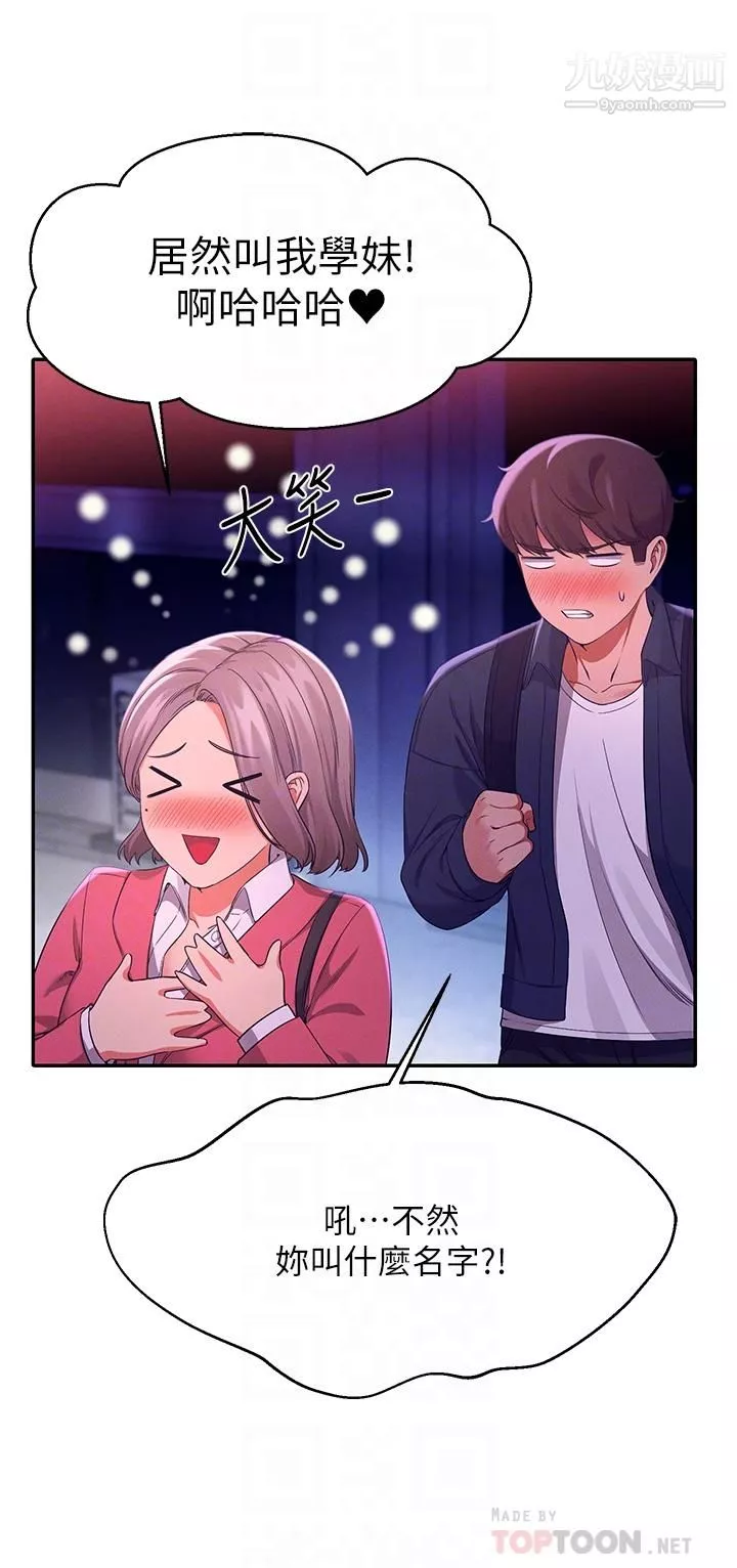 谁说理组没正妹?-第39话-全身湿透的正妹教授 - 图片 14