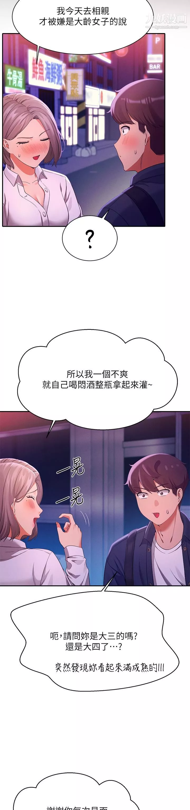 谁说理组没正妹?-第39话-全身湿透的正妹教授 - 图片 17