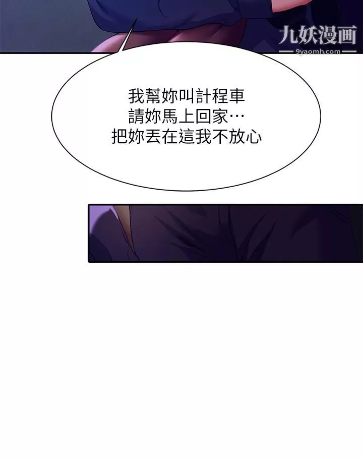 谁说理组没正妹?-第39话-全身湿透的正妹教授 - 图片 21