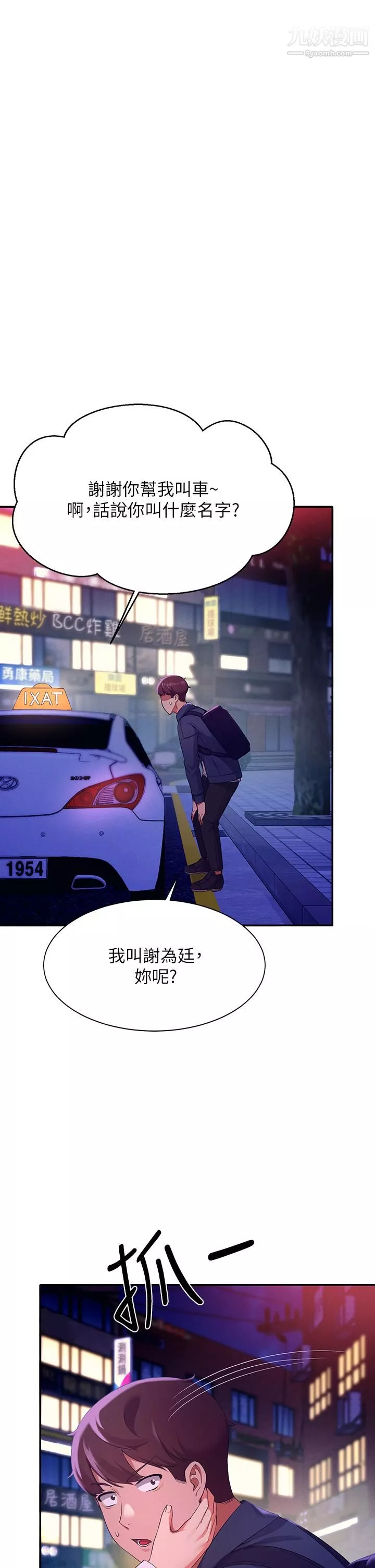 谁说理组没正妹?-第39话-全身湿透的正妹教授 - 图片 22