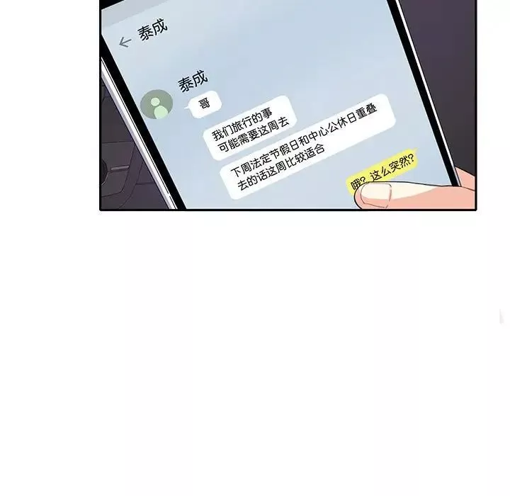 这难道是命中注定-第9话 - 图片 9