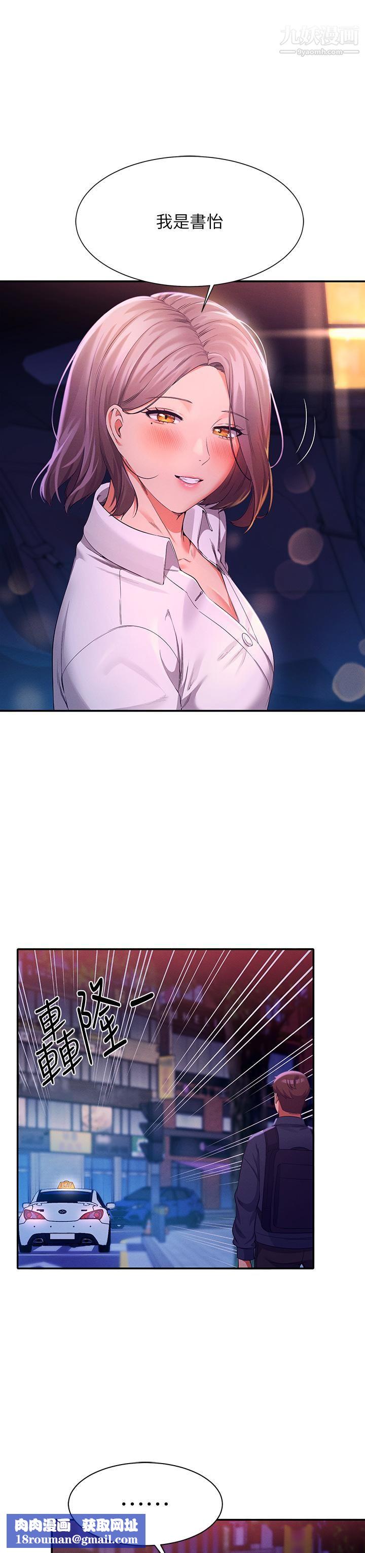 谁说理组没正妹?第39话-全身湿透的正妹教授