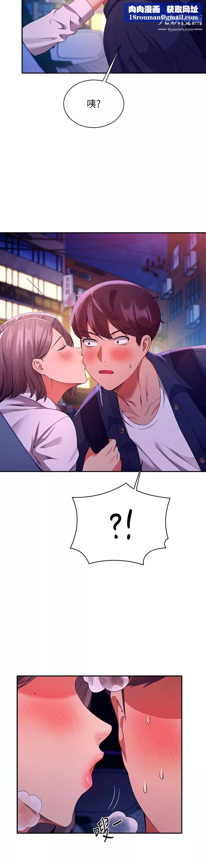 誰說理組沒正妹?第39話-全身濕透的正妹教授
