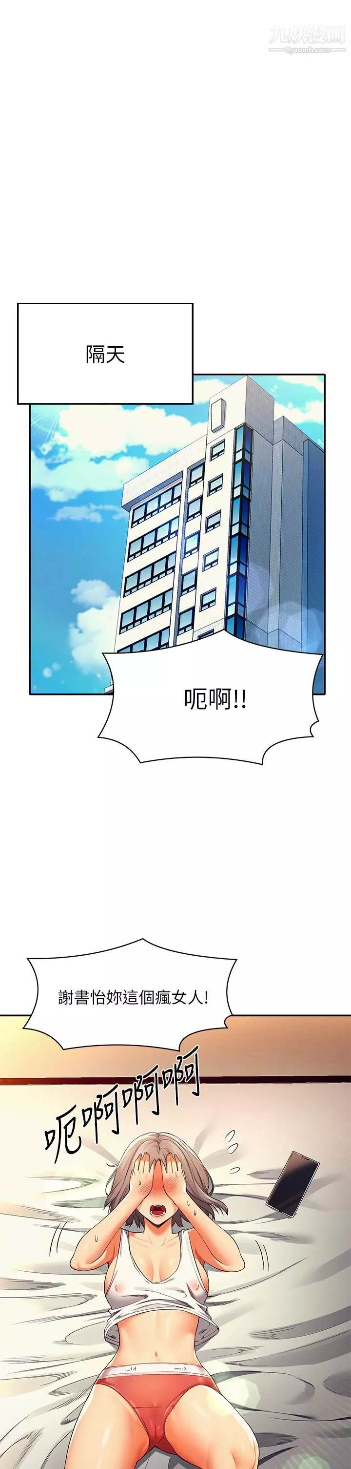 谁说理组没正妹?-第39话-全身湿透的正妹教授 - 图片 26
