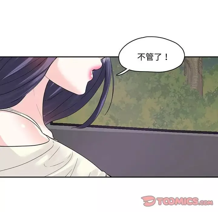 这难道是命中注定-第9话 - 图片 16
