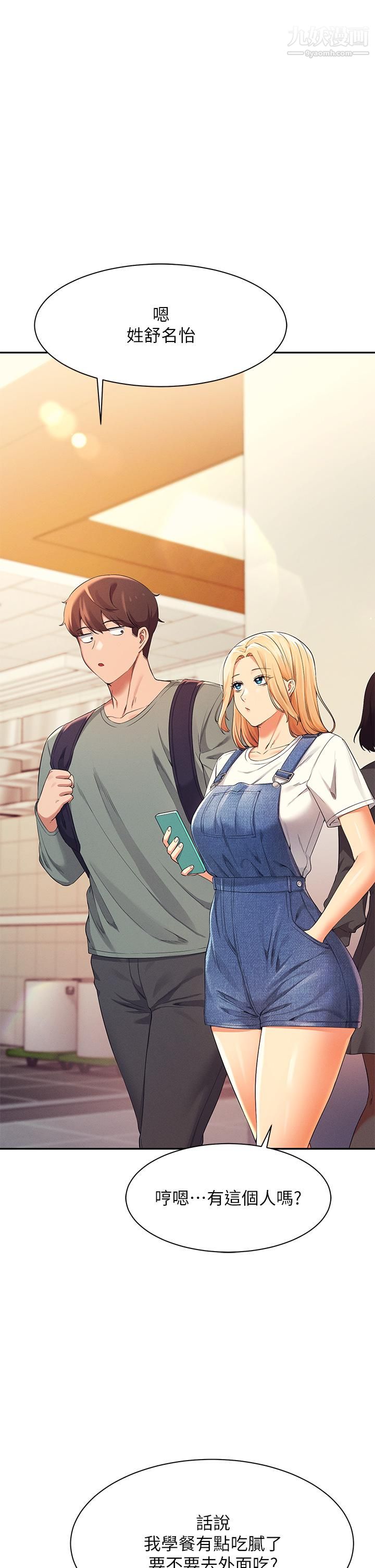 谁说理组没正妹?第39话-全身湿透的正妹教授