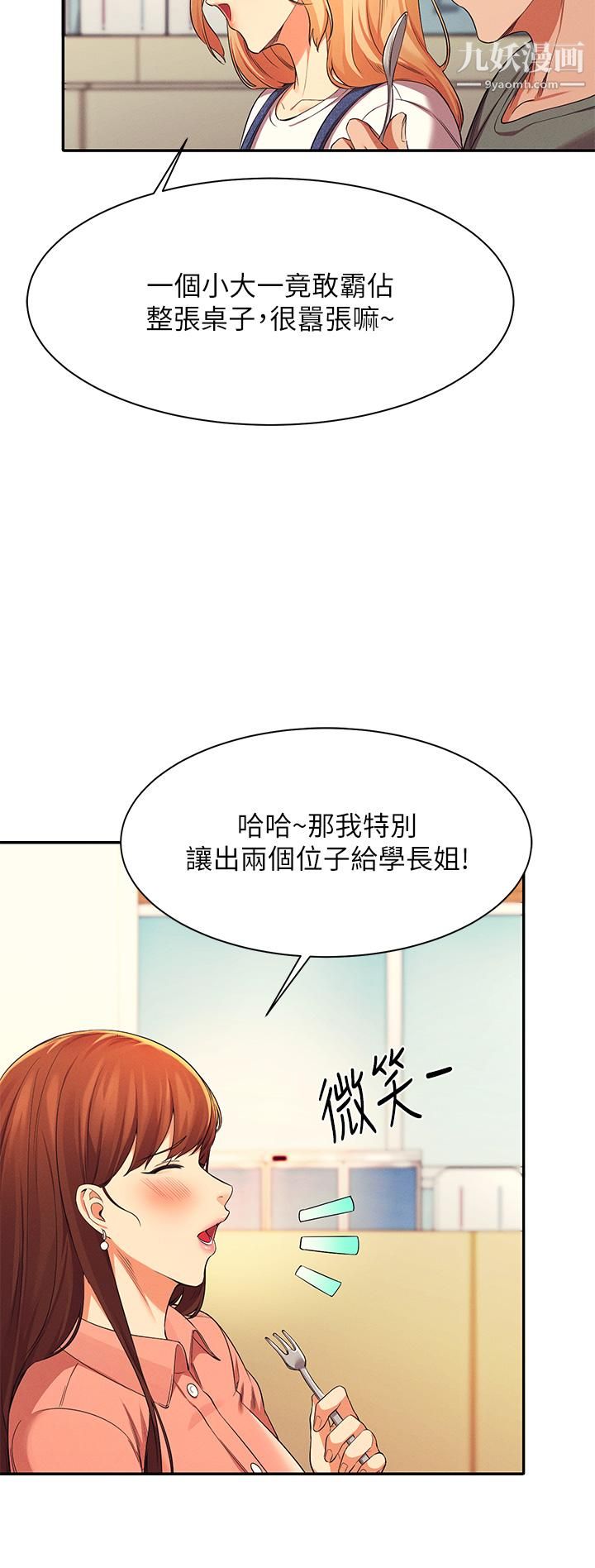 谁说理组没正妹?第39话-全身湿透的正妹教授