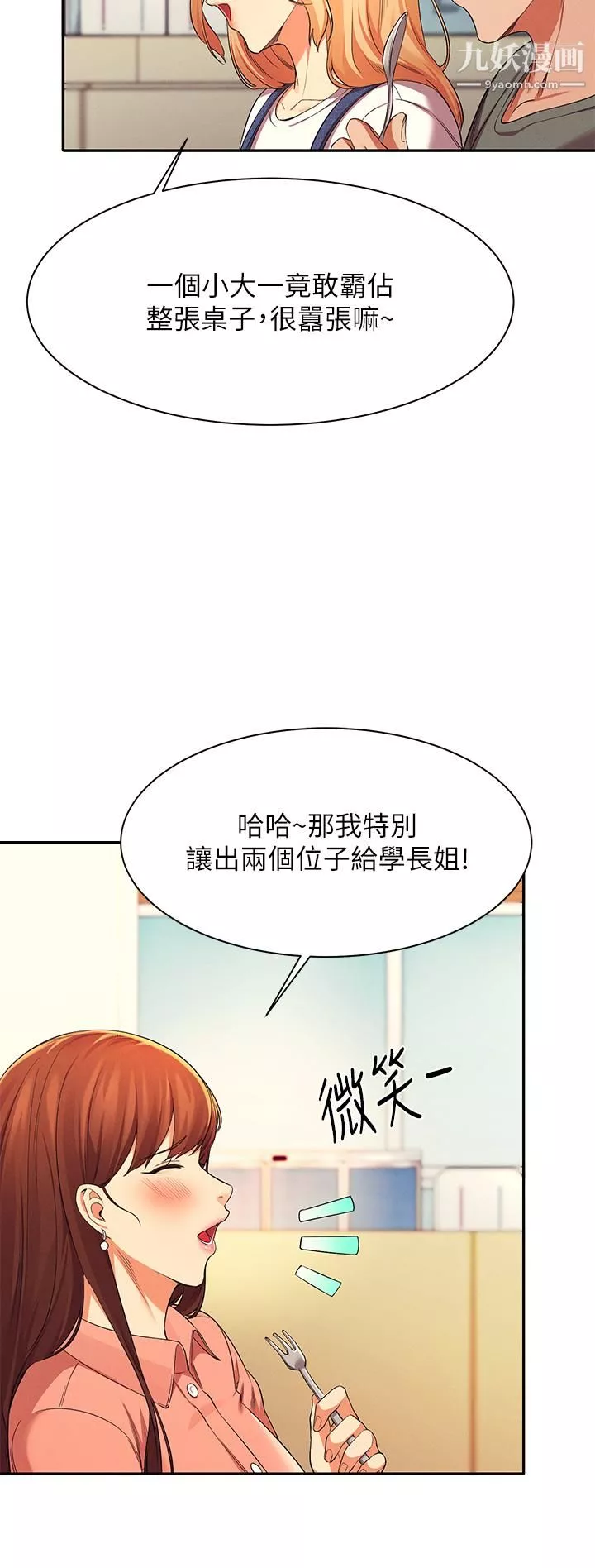 谁说理组没正妹?-第39话-全身湿透的正妹教授 - 图片 35