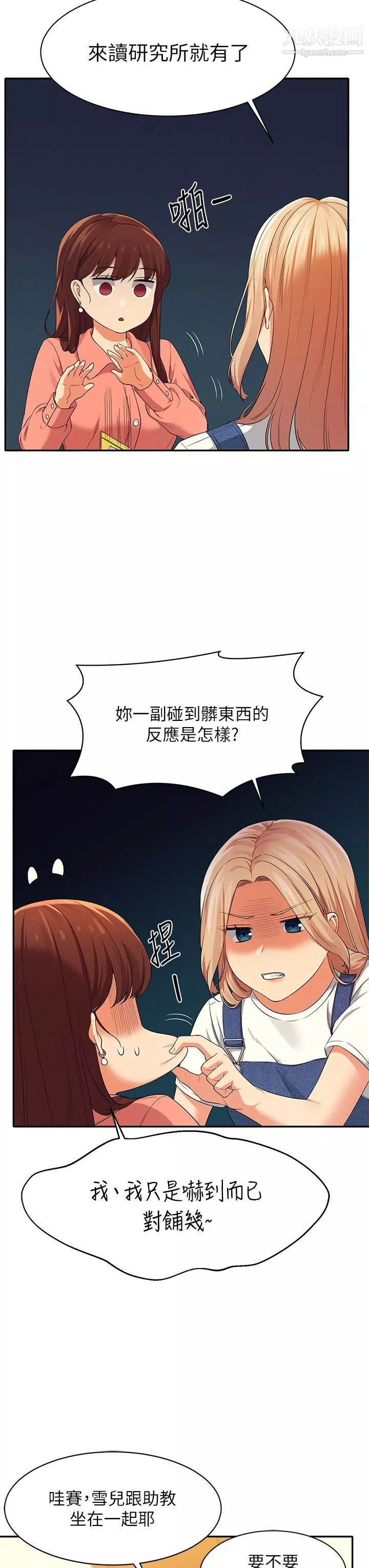 誰說理組沒正妹?第39話-全身濕透的正妹教授