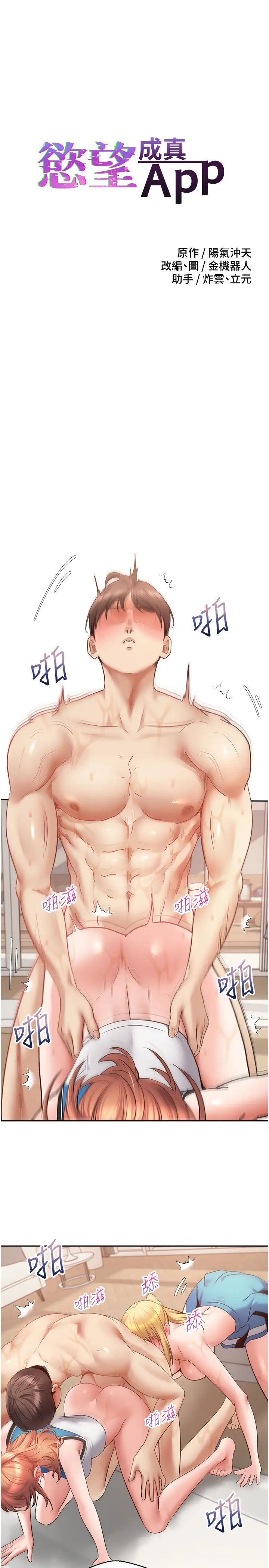 慾望成真App第63话-用无限精力做一整晚